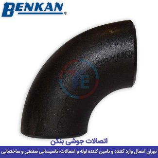 زانو جوشی ۹۰ درجه بنکن