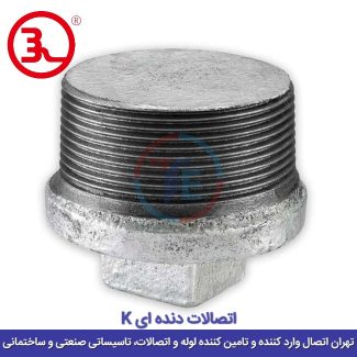 درپوش گالوانیزه کا (K)