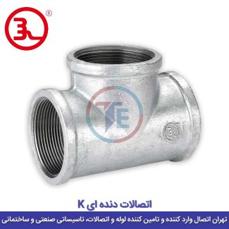 سراهی گالوانیزه کا (K)