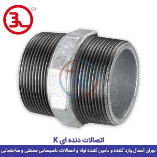 مغزی گالوانیزه کا (K)