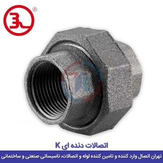 مهره ماسوره سیاه کا (K)